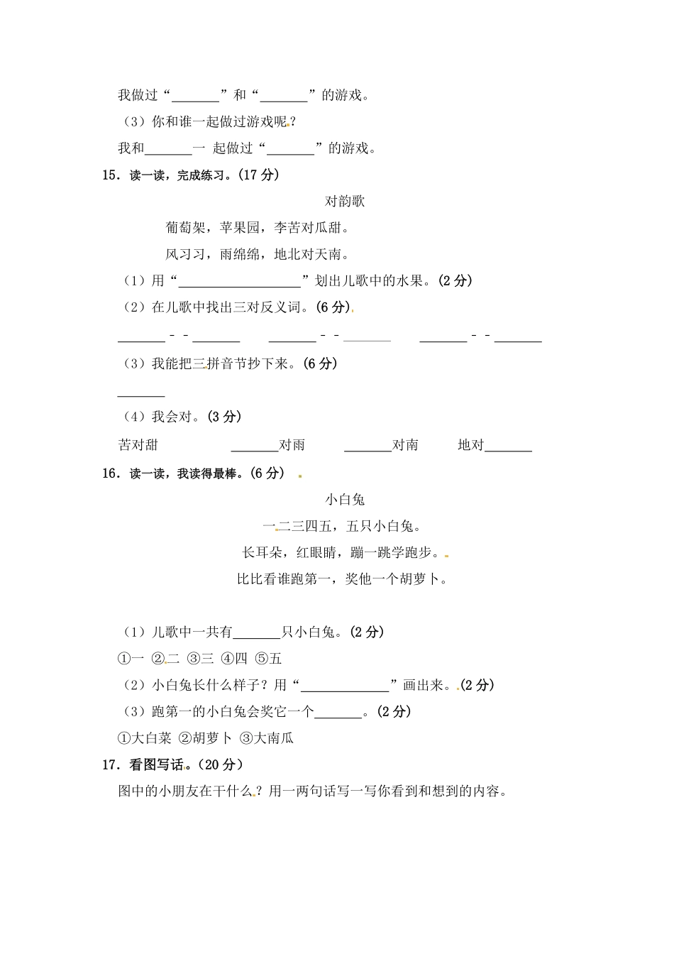 有答案-人教部编版一年级语文上册部编版语文一年级期中夺冠密卷提升测试卷一含答案.pdf_第3页