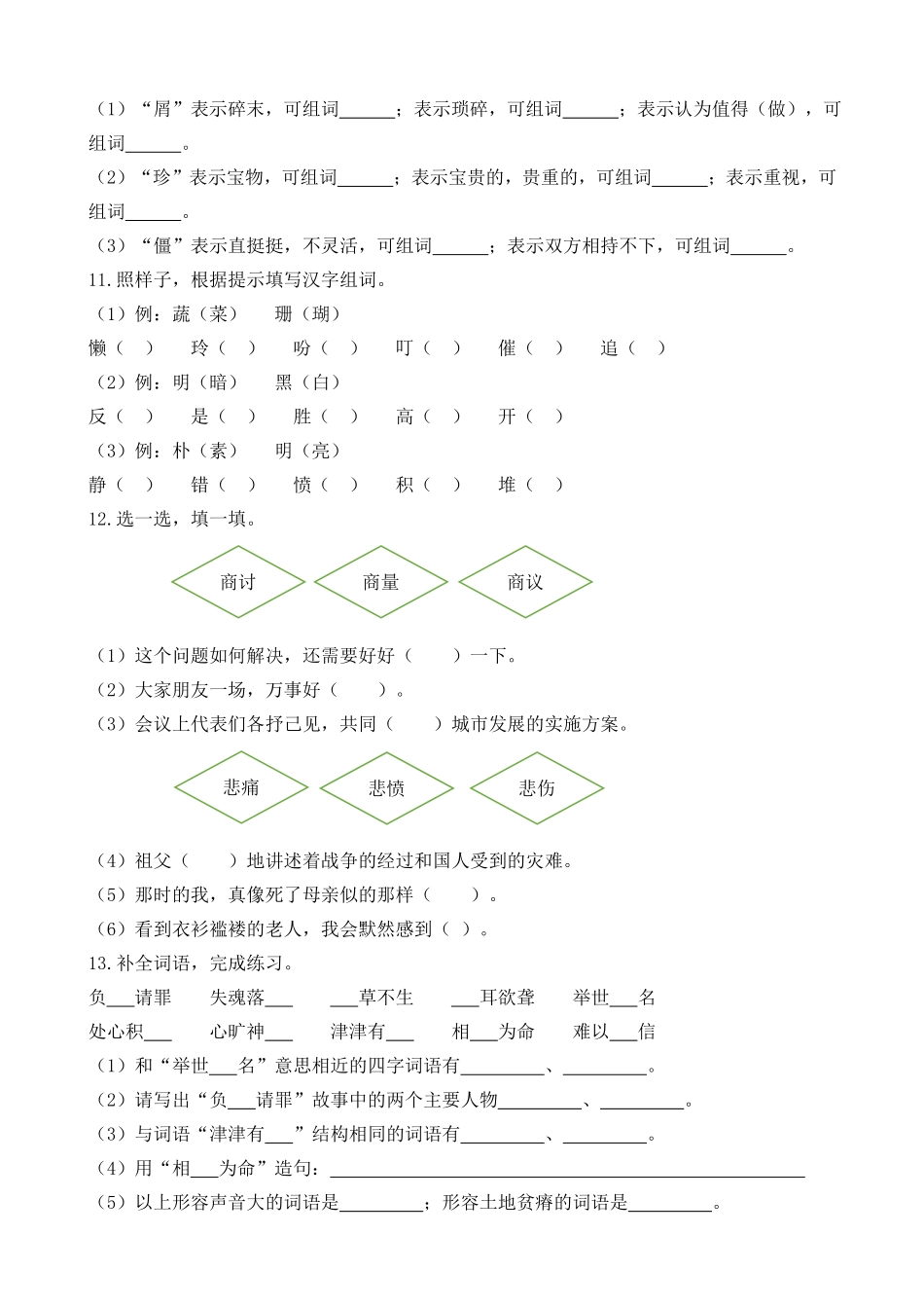 有答案-人教部编版五年级语文上册词语专项.pdf_第2页