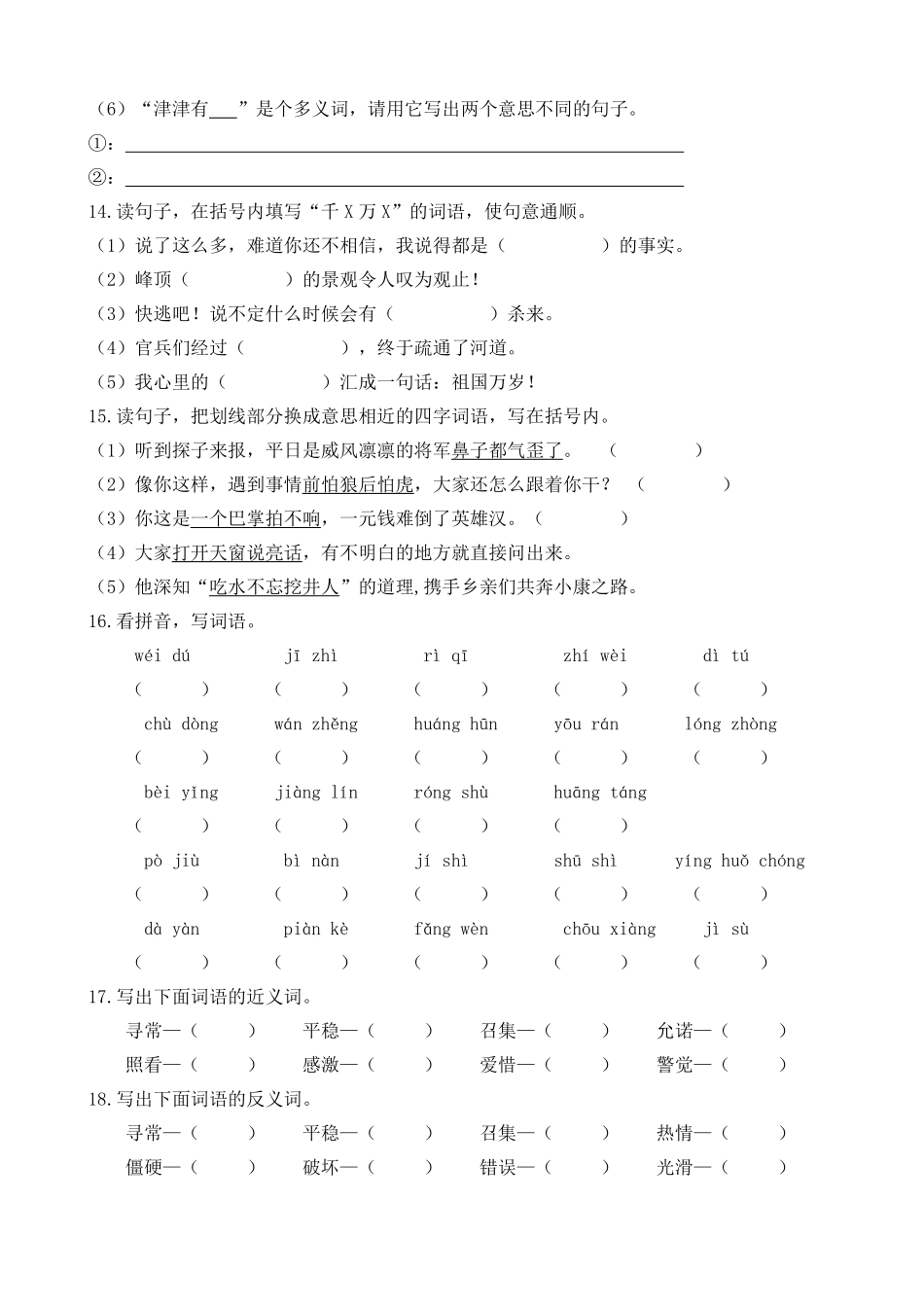 有答案-人教部编版五年级语文上册词语专项.pdf_第3页