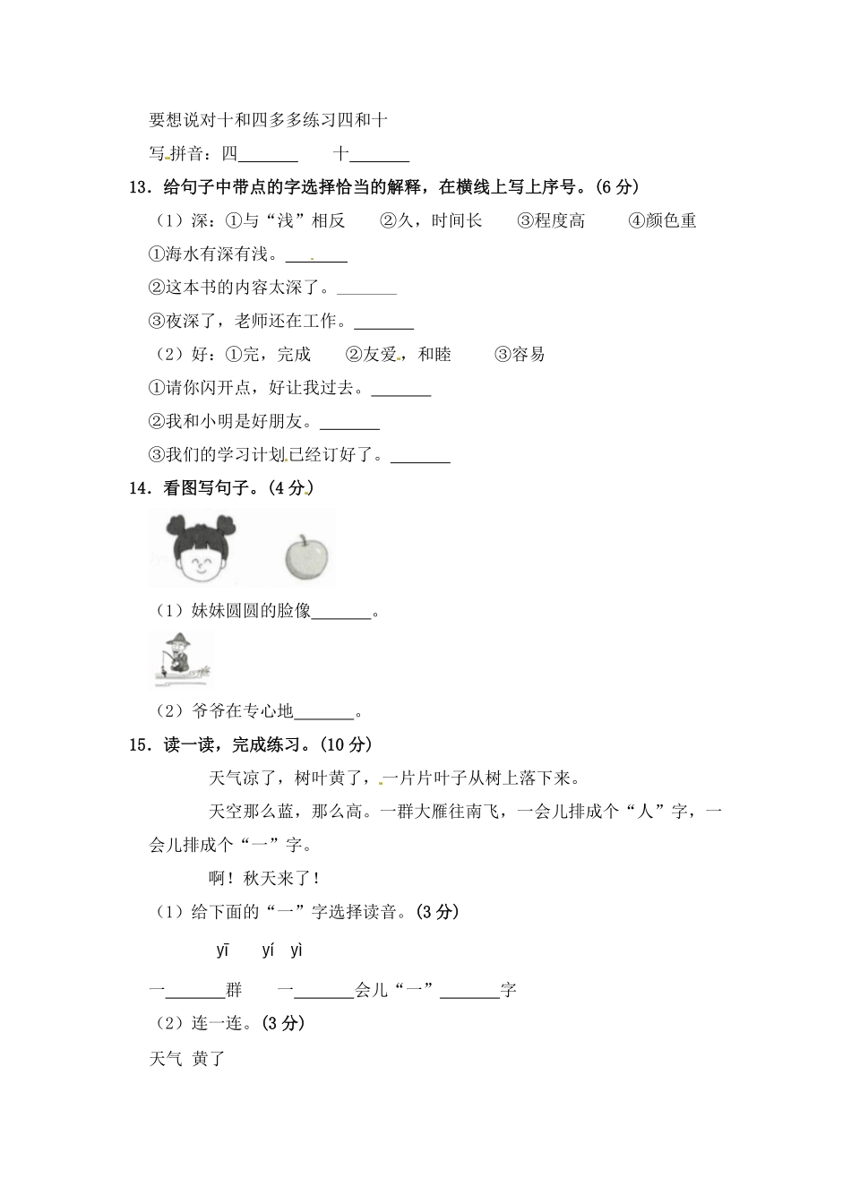 有答案-人教部编版一年级语文上册部编版语文一年级期中夺冠密卷提升测试卷五含答案.pdf_第3页