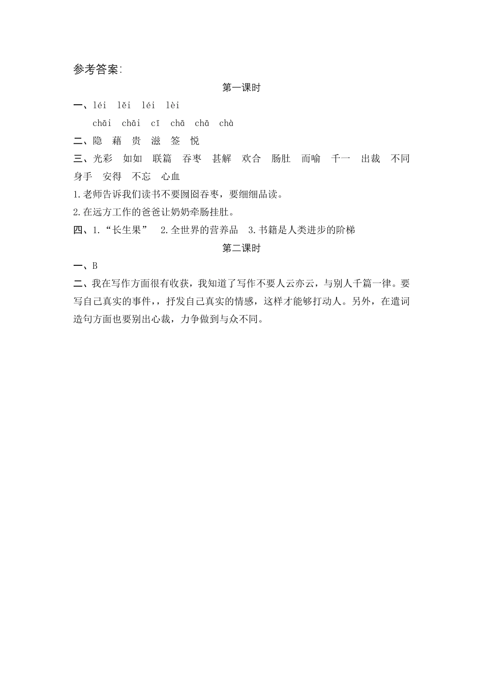 有答案-人教部编版五年级语文上册27我的“长生果”.pdf_第2页