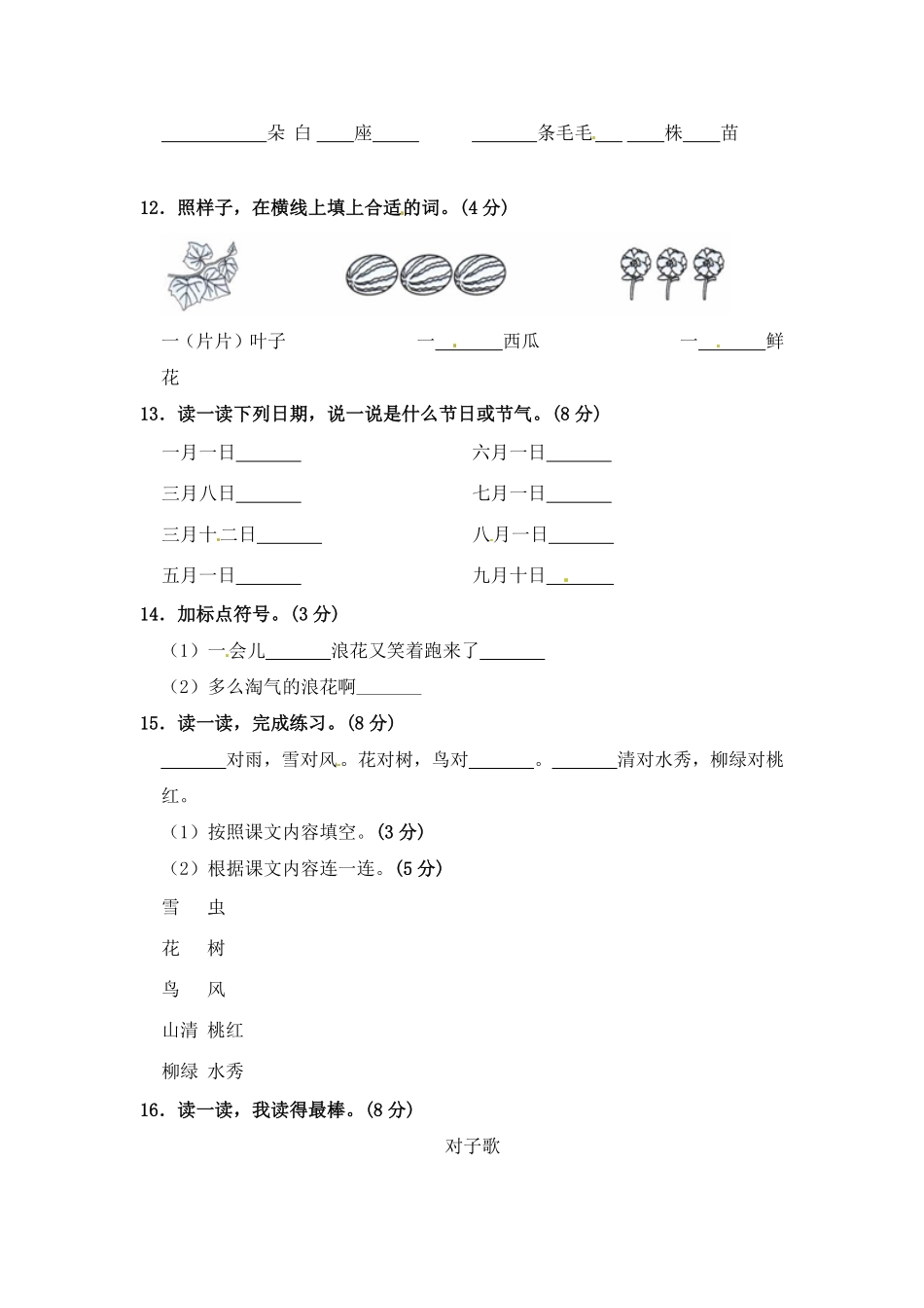 有答案-人教部编版一年级语文上册部编版语文一年级期中夺冠密卷提升测试卷四含答案.pdf_第3页
