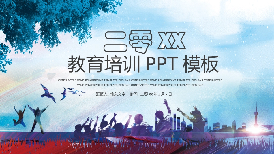 新教师入职培训模板49.pptx_第1页