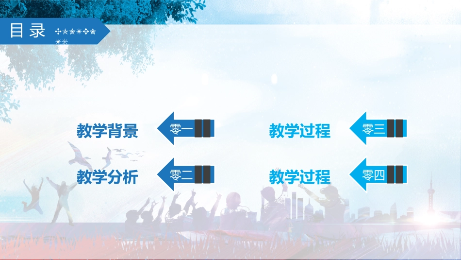 新教师入职培训模板49.pptx_第2页