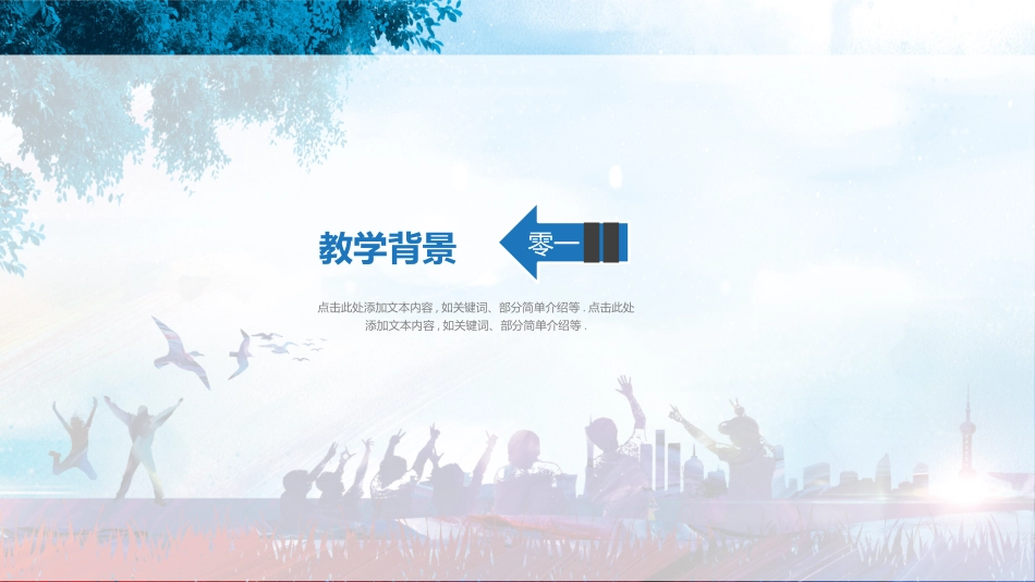 新教师入职培训模板49.pptx_第3页