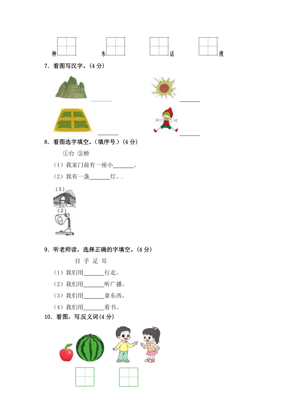 有答案-人教部编版一年级语文上册部编版语文一年级期中夺冠密卷提升测试卷三含答案.pdf_第2页
