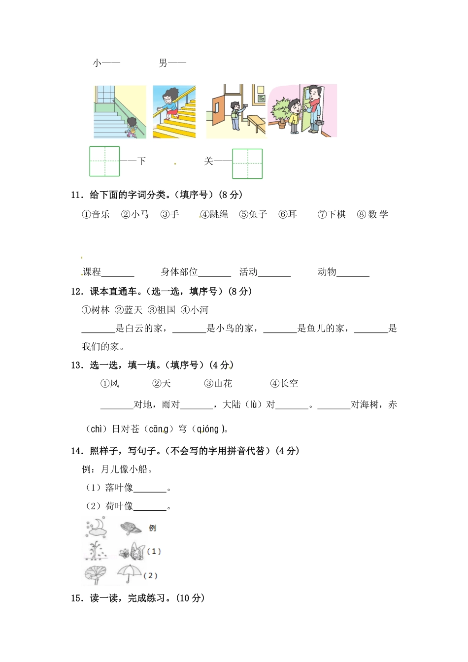 有答案-人教部编版一年级语文上册部编版语文一年级期中夺冠密卷提升测试卷三含答案.pdf_第3页