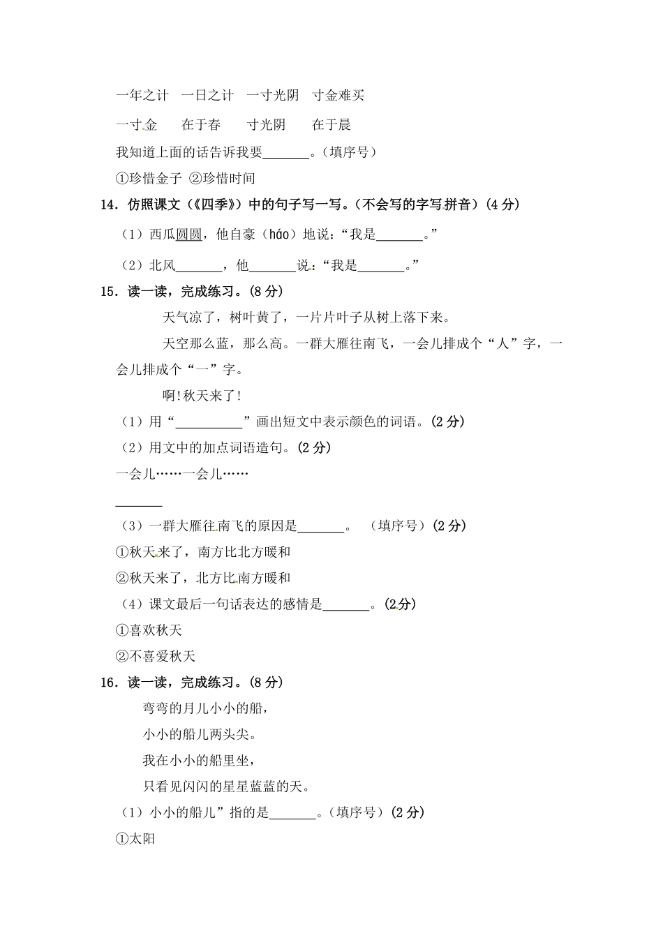 有答案-人教部编版一年级语文上册部编版语文一年级期中夺冠密卷提升测试卷二含答案.pdf_第3页