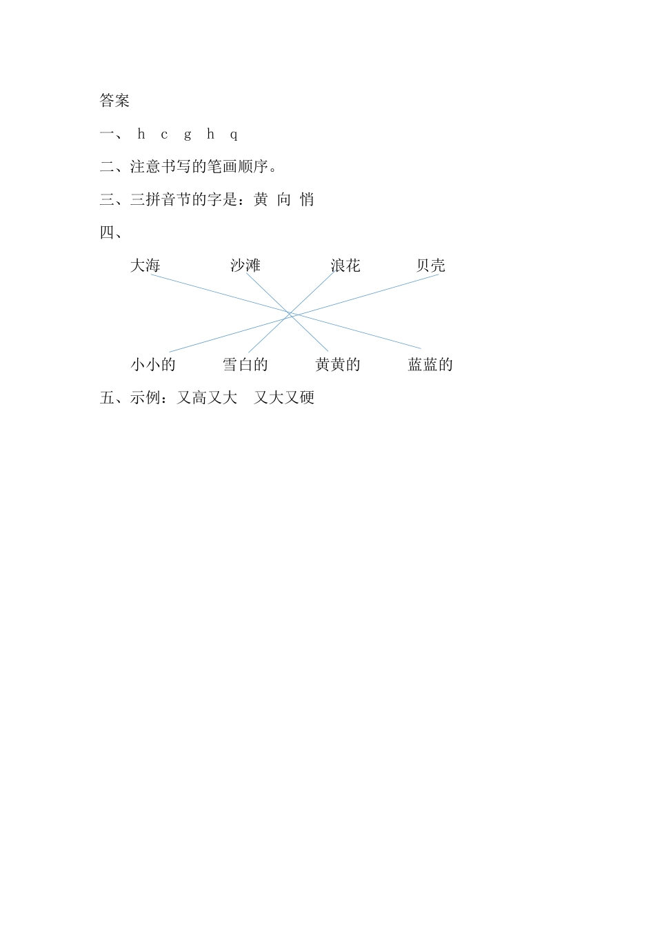 有答案-人教部编版一年级语文上册11项链网资源.pdf_第2页