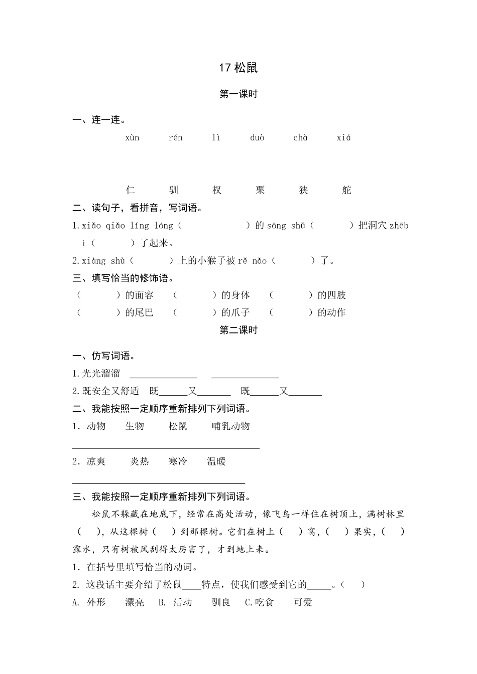 有答案-人教部编版五年级语文上册17松鼠.pdf_第3页