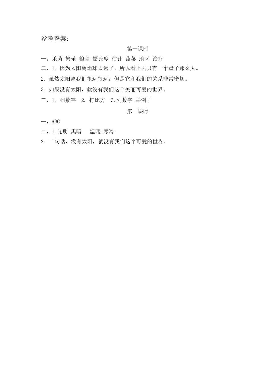 有答案-人教部编版五年级语文上册16太阳.pdf_第2页