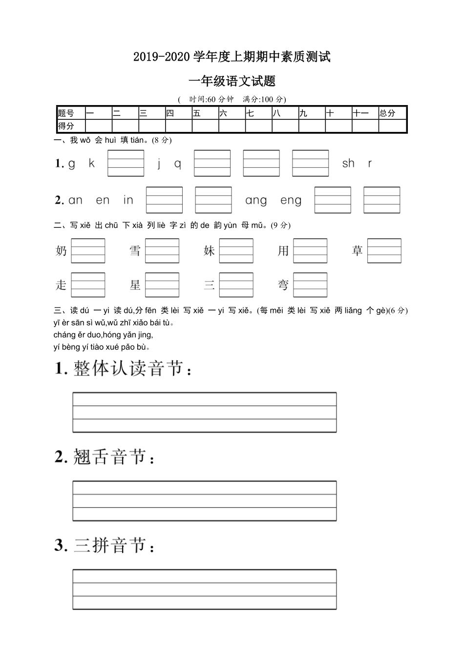 有答案-人教部编版一年级语文上册【语文】1年级上册期中测试卷四.pdf_第1页