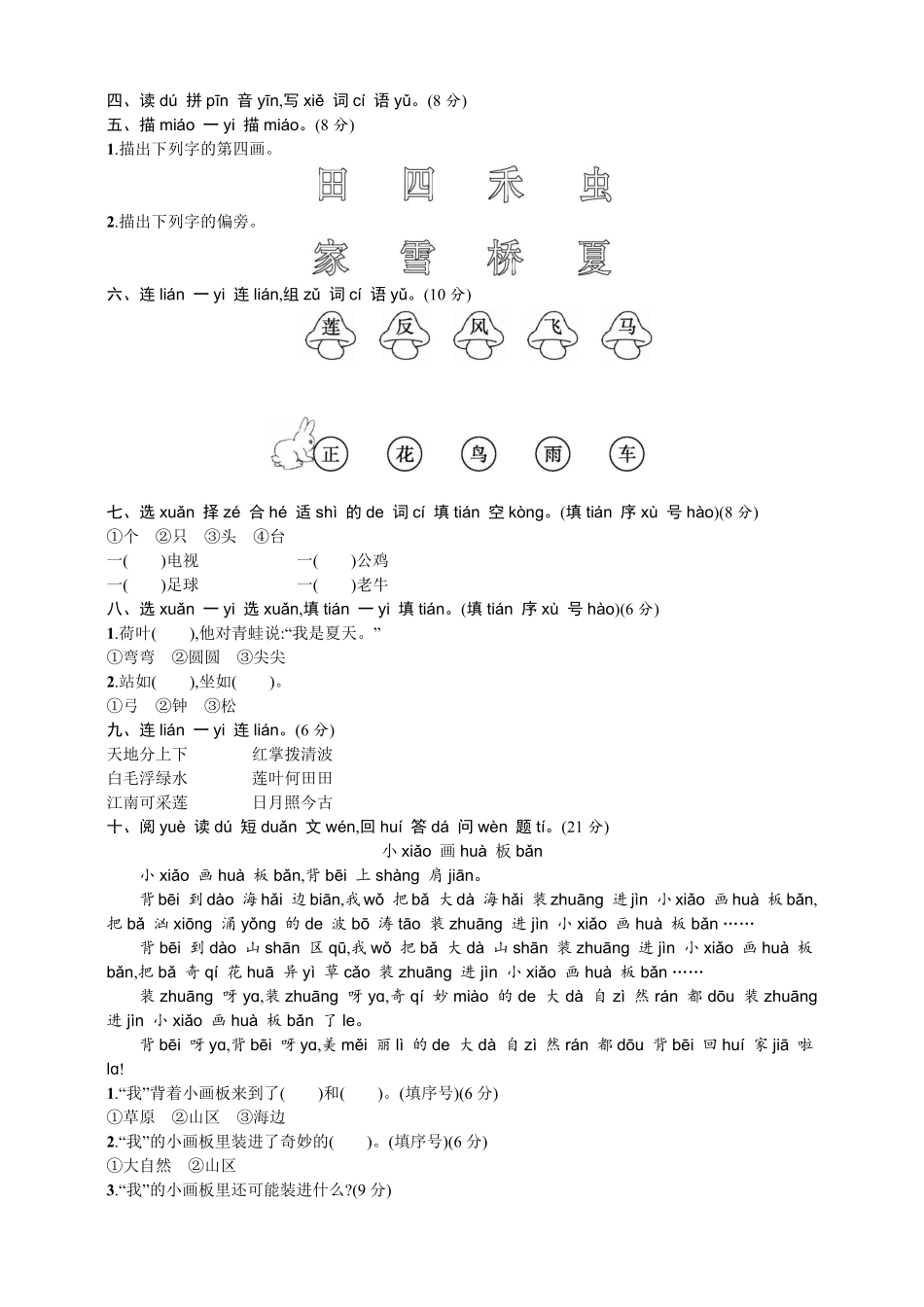 有答案-人教部编版一年级语文上册【语文】1年级上册期中测试卷四.pdf_第2页