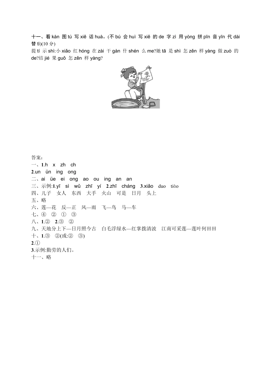 有答案-人教部编版一年级语文上册【语文】1年级上册期中测试卷四.pdf_第3页