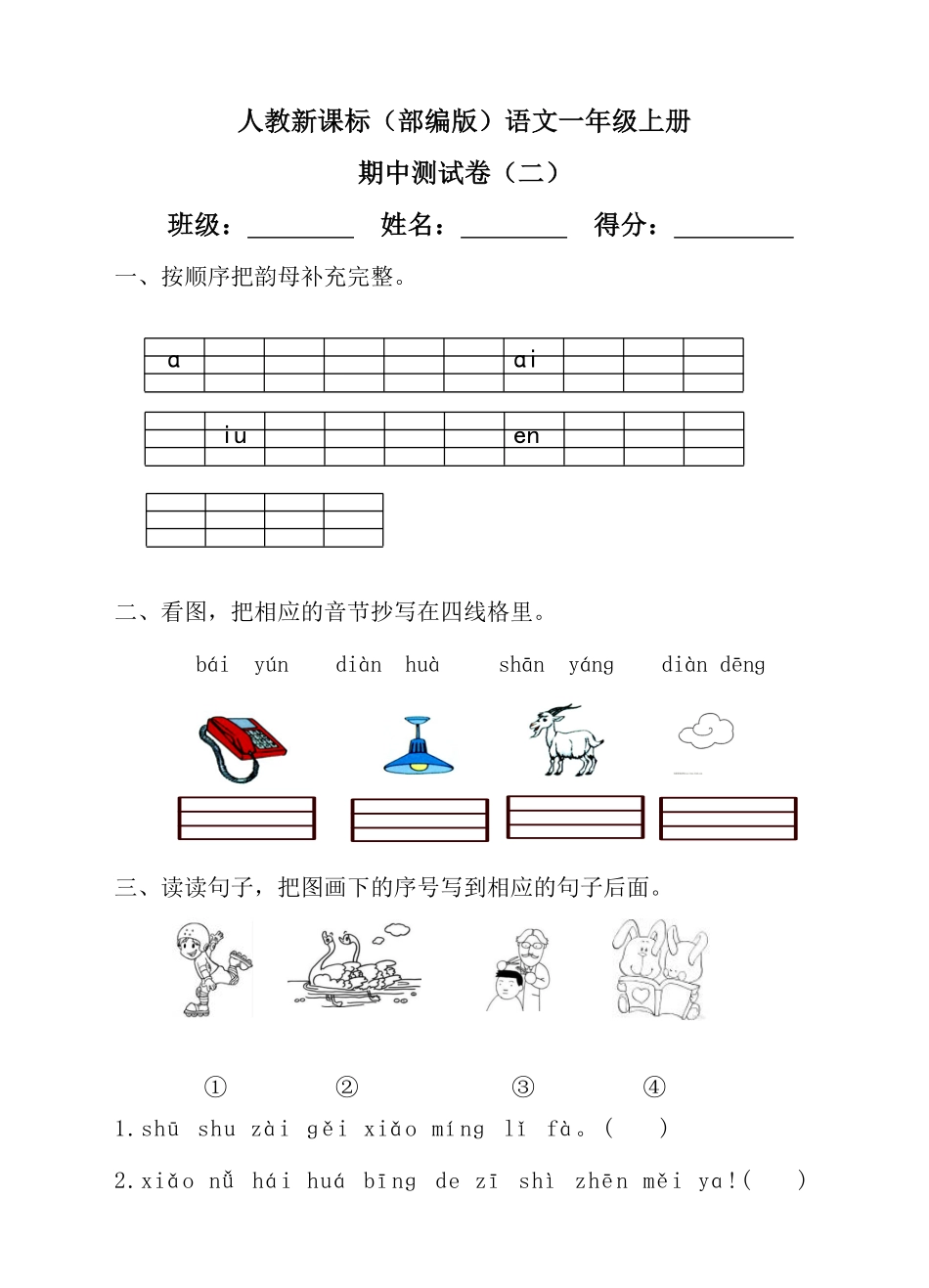 有答案-人教部编版一年级语文上册【语文】1年级上册期中测试卷二.pdf_第1页