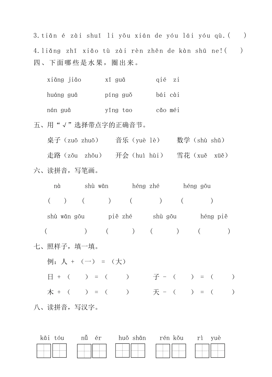 有答案-人教部编版一年级语文上册【语文】1年级上册期中测试卷二.pdf_第2页