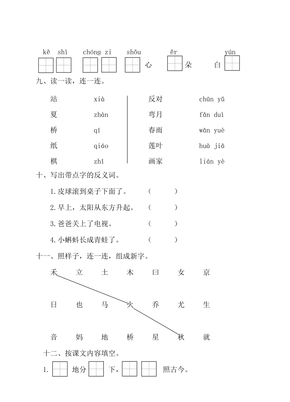 有答案-人教部编版一年级语文上册【语文】1年级上册期中测试卷二.pdf_第3页