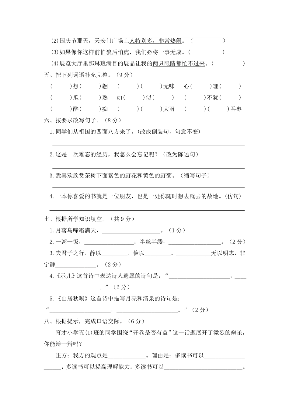 有答案-人教部编版五年级语文上册05五年级语文上册期末素质考查评价.pdf_第2页