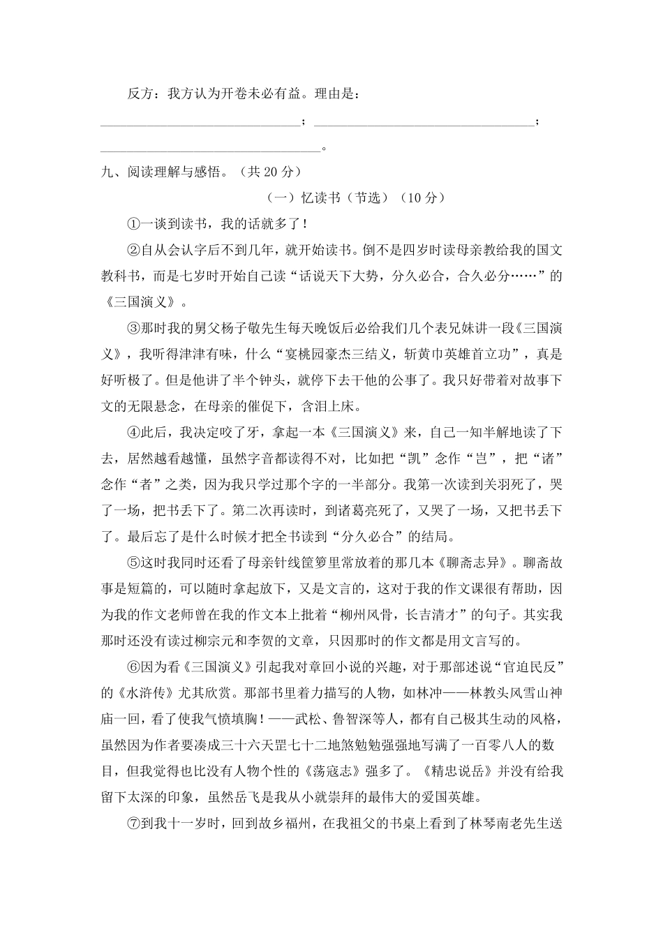 有答案-人教部编版五年级语文上册05五年级语文上册期末素质考查评价.pdf_第3页