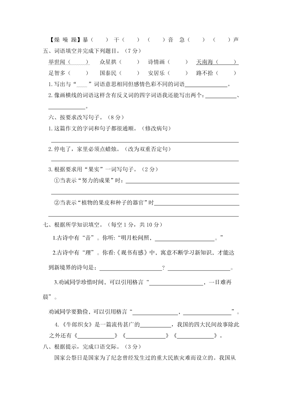 有答案-人教部编版五年级语文上册04五年级语文上册期末素质考查评价.pdf_第2页