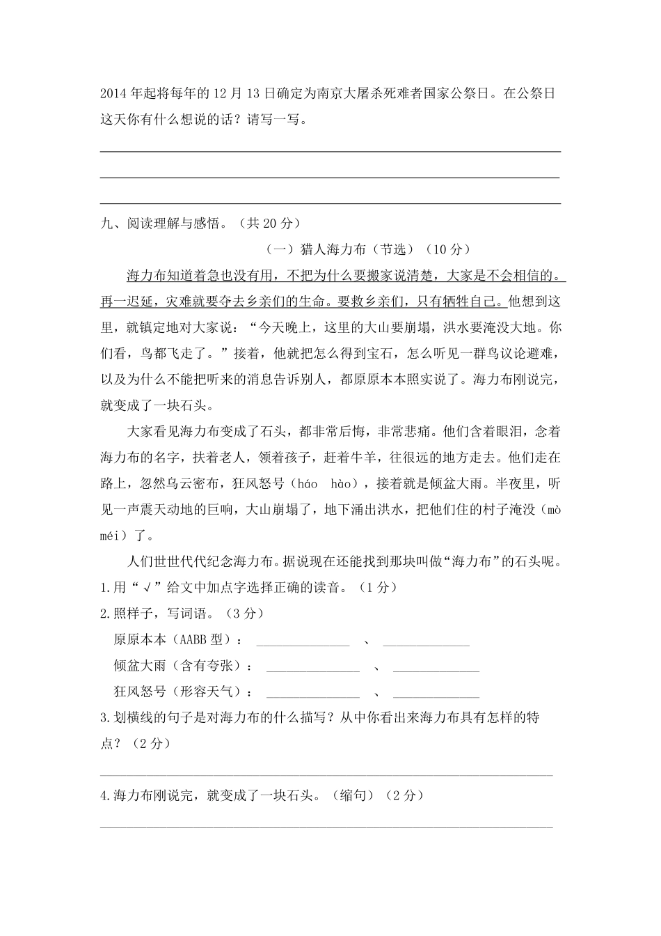 有答案-人教部编版五年级语文上册04五年级语文上册期末素质考查评价.pdf_第3页