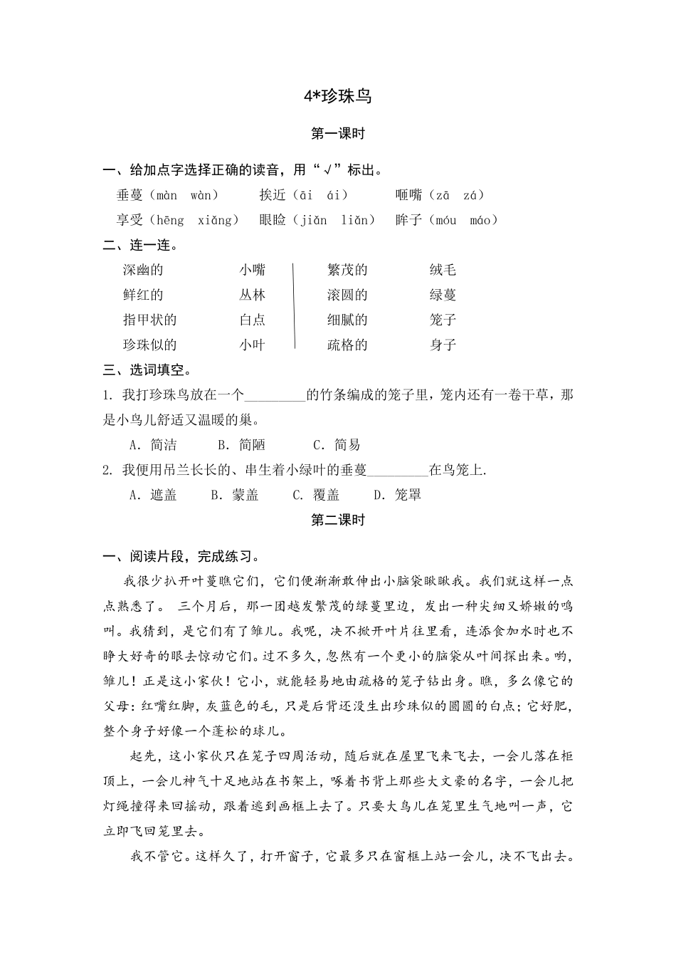 有答案-人教部编版五年级语文上册4珍珠鸟.pdf_第1页