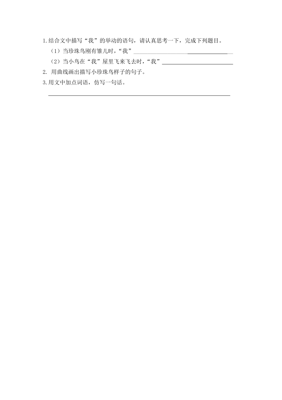 有答案-人教部编版五年级语文上册4珍珠鸟.pdf_第2页