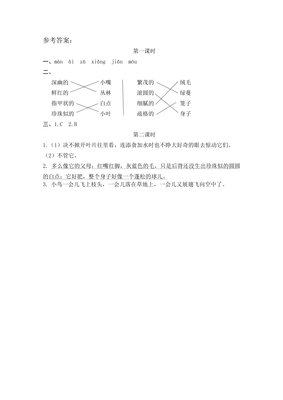 有答案-人教部编版五年级语文上册4珍珠鸟.pdf_第3页