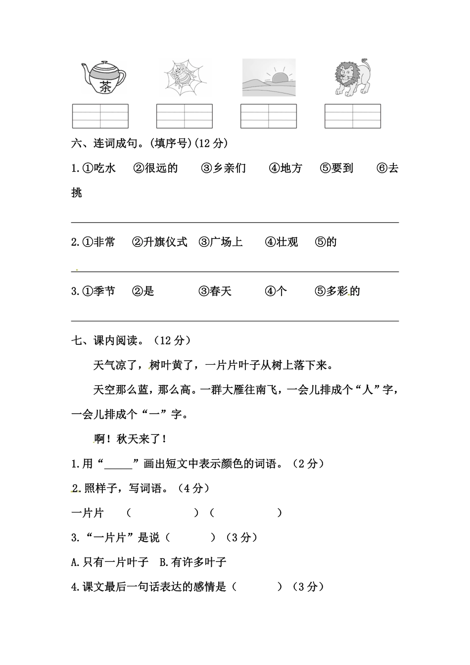 有答案-人教部编版一年级语文上册【精品】一年级语文上册第一次月考试卷一部编版，含答案.pdf_第2页