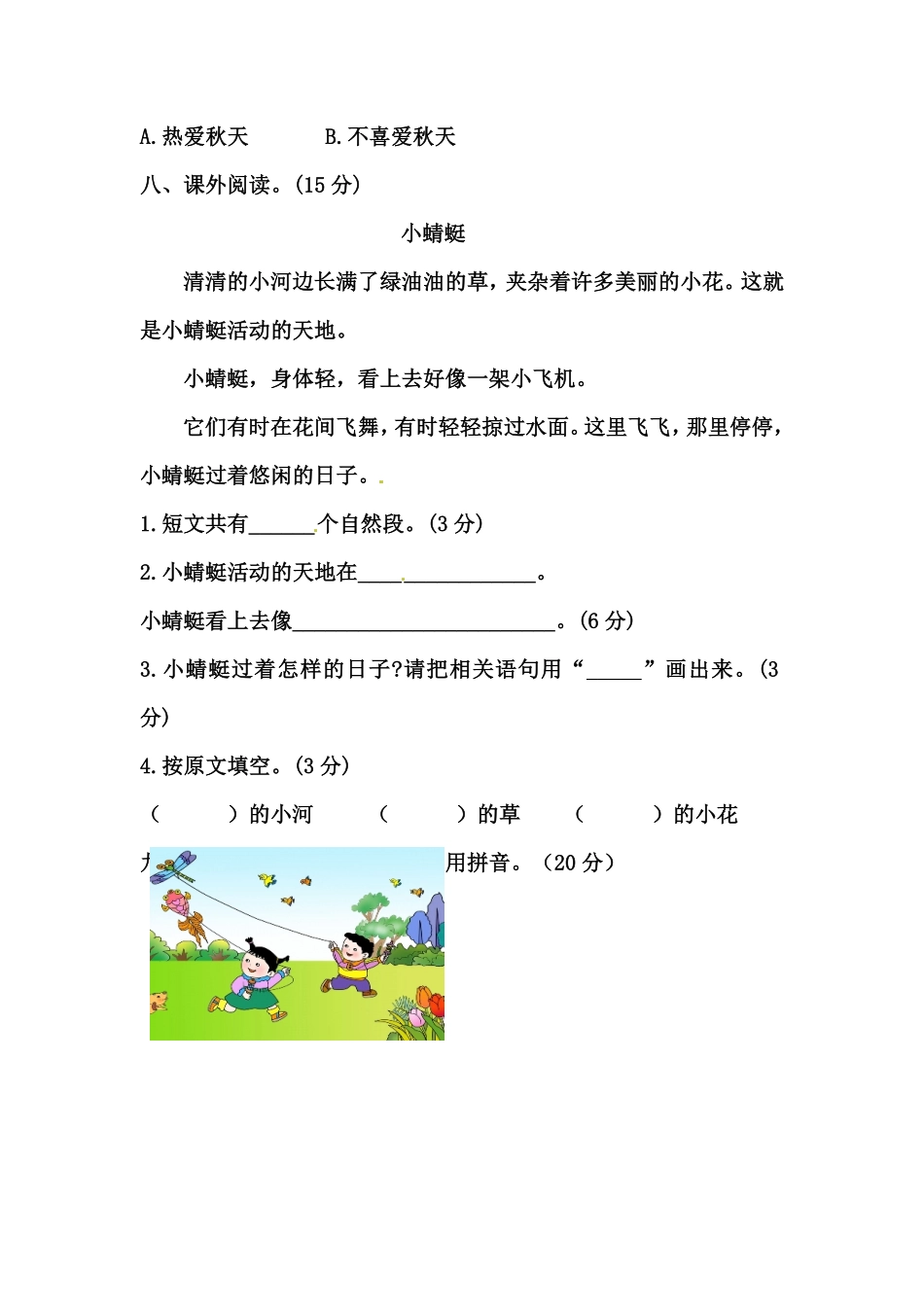 有答案-人教部编版一年级语文上册【精品】一年级语文上册第一次月考试卷一部编版，含答案.pdf_第3页