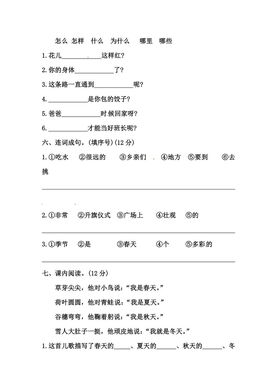 有答案-人教部编版一年级语文上册【精品】一年级语文上册第一次月考试卷五部编版，含答案.pdf_第2页