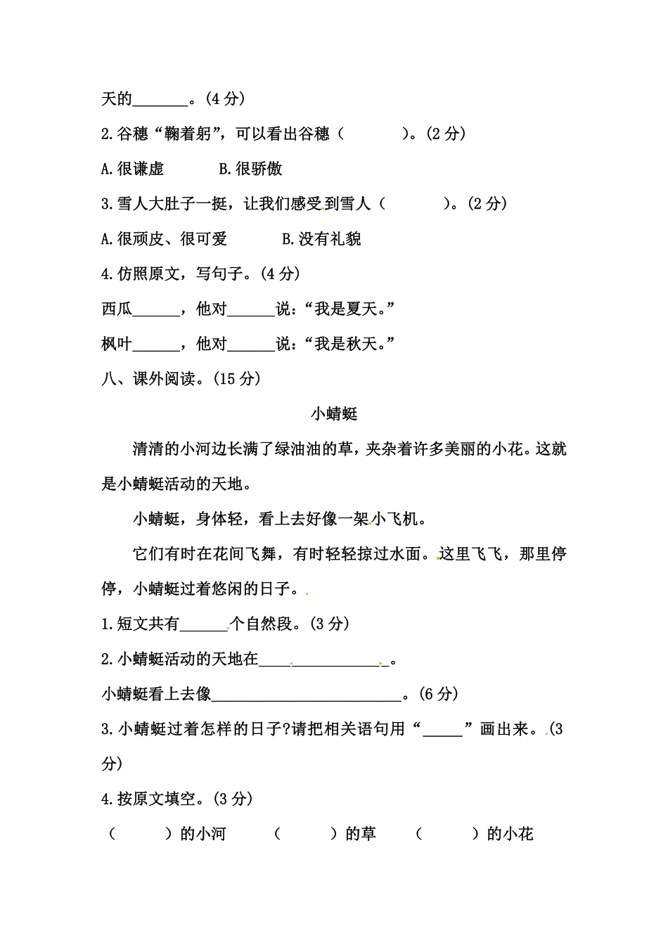 有答案-人教部编版一年级语文上册【精品】一年级语文上册第一次月考试卷五部编版，含答案.pdf_第3页