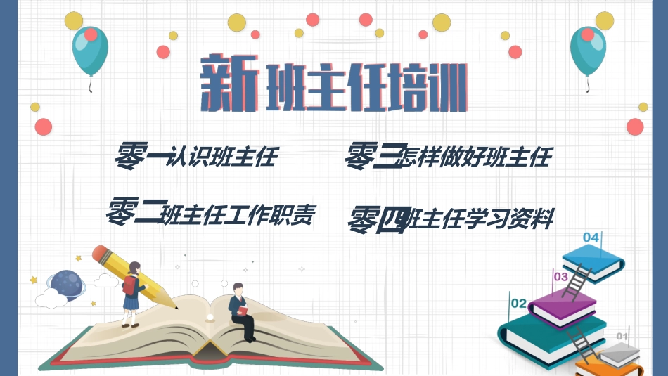 新教师入职培训模板50.pptx_第2页