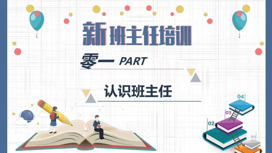 新教师入职培训模板50.pptx_第3页