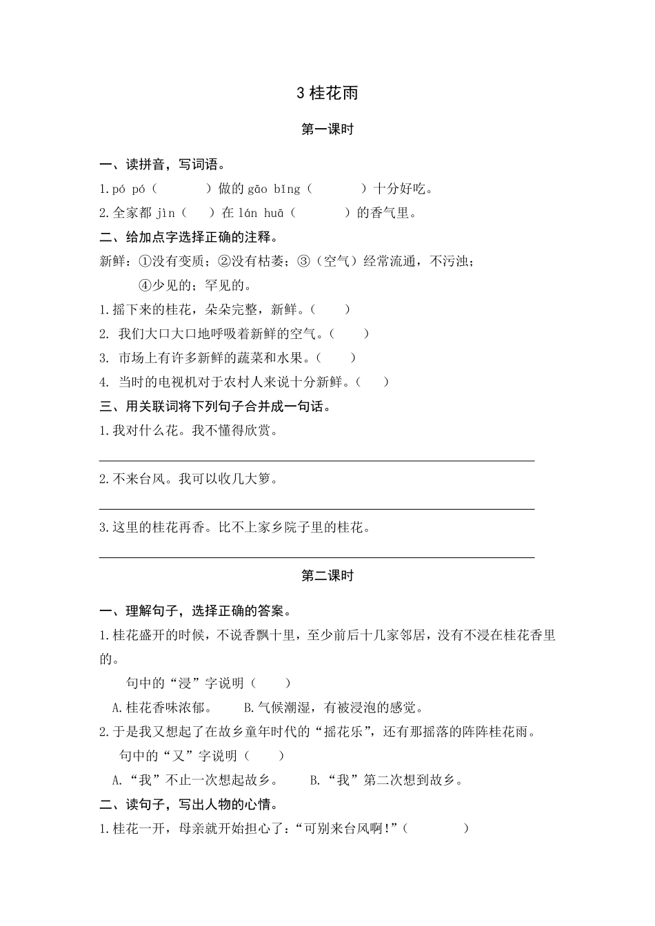 有答案-人教部编版五年级语文上册3桂花雨.pdf_第1页