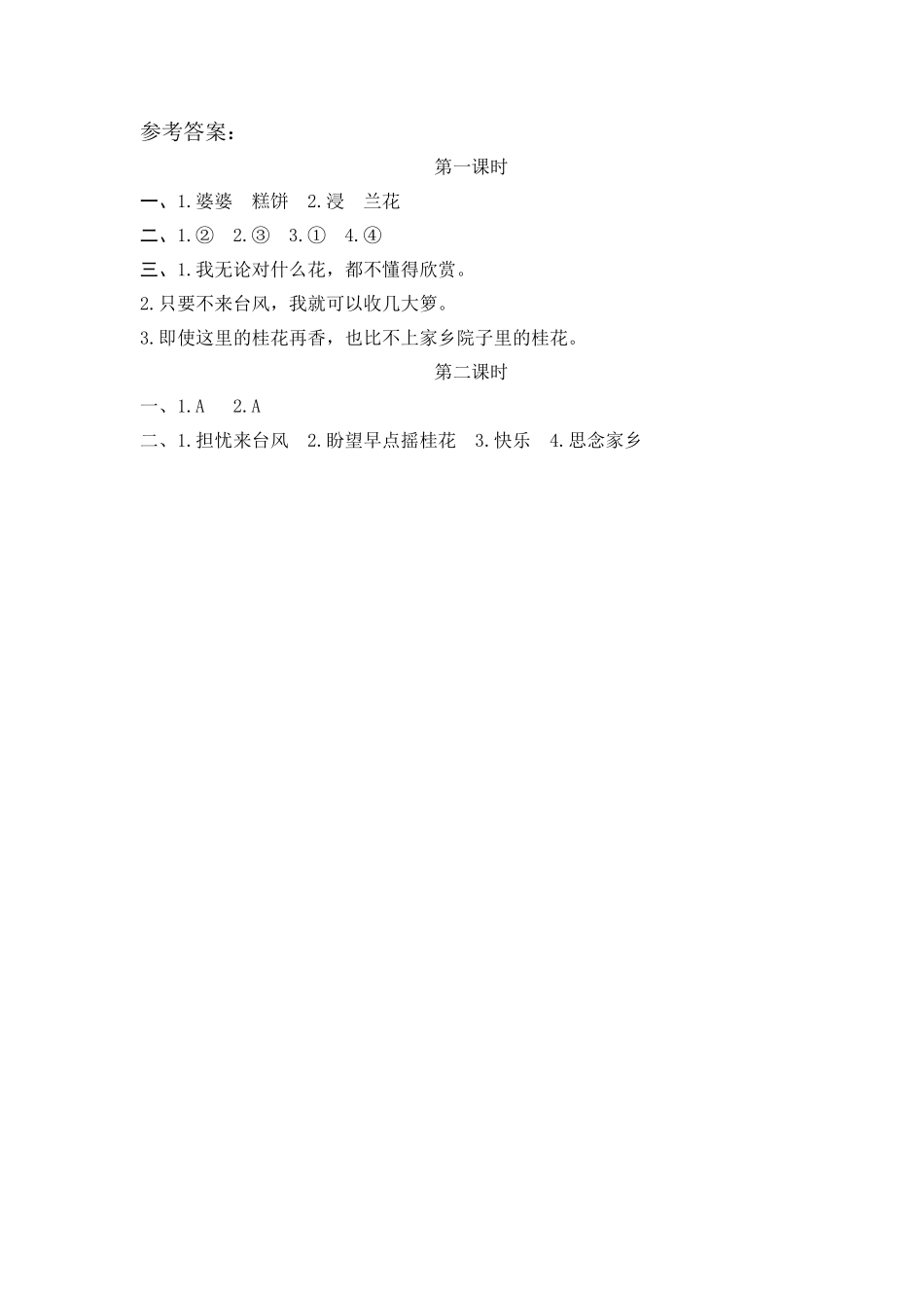 有答案-人教部编版五年级语文上册3桂花雨.pdf_第3页