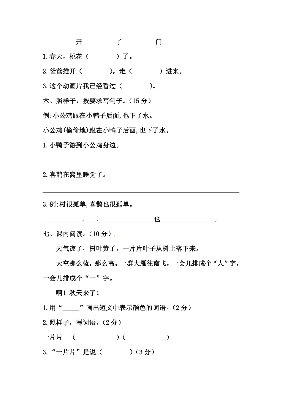 有答案-人教部编版一年级语文上册【精品】一年级语文上册第一次月考试卷三部编版，含答案.pdf_第2页