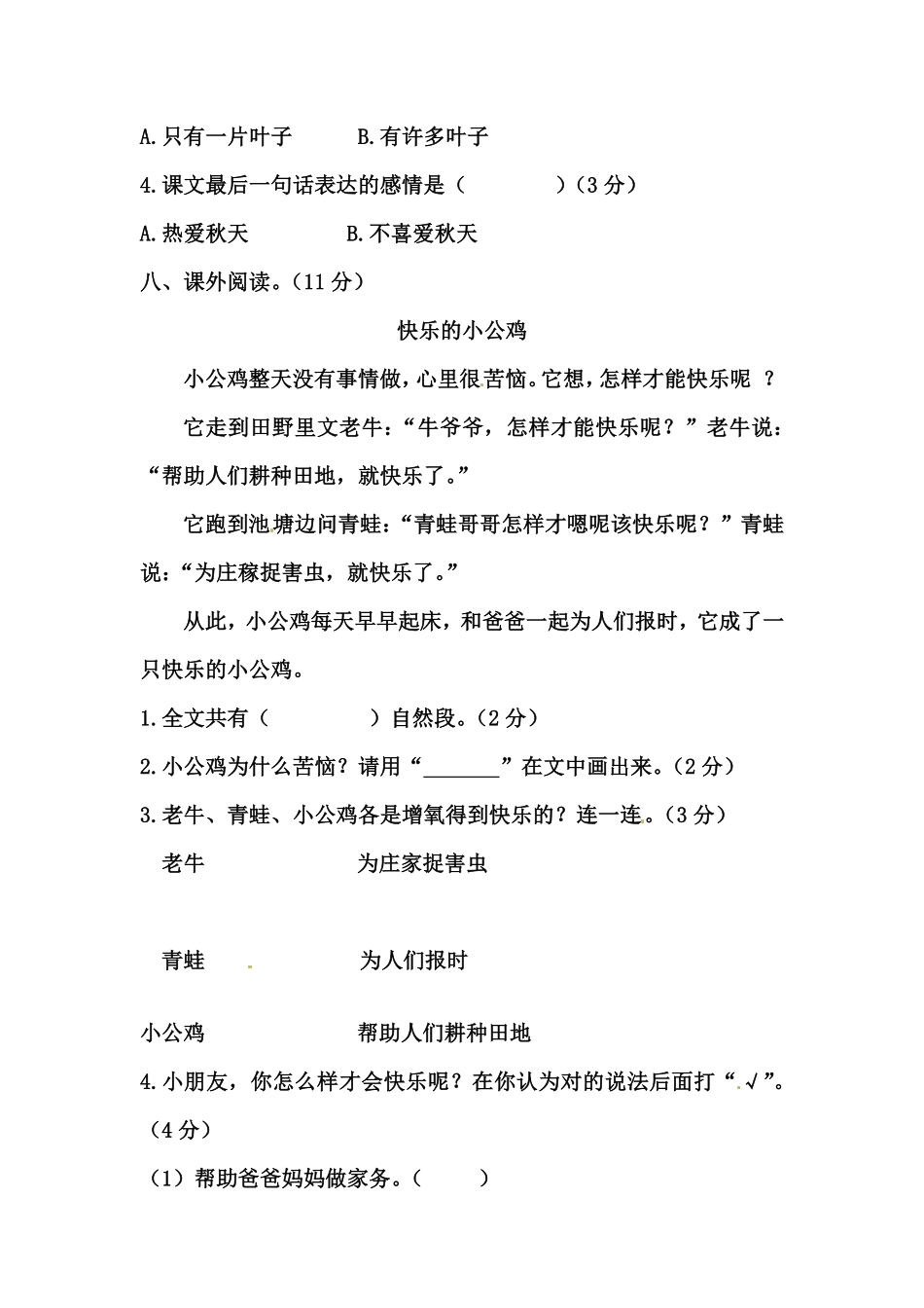 有答案-人教部编版一年级语文上册【精品】一年级语文上册第一次月考试卷三部编版，含答案.pdf_第3页