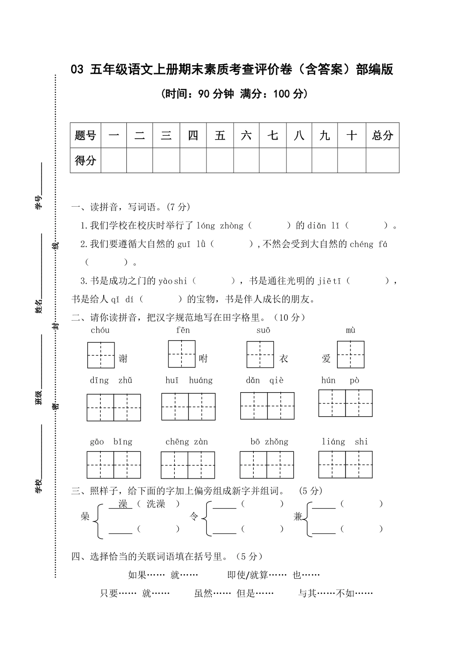 有答案-人教部编版五年级语文上册03五年级语文上册期末素质考查评价.pdf_第1页