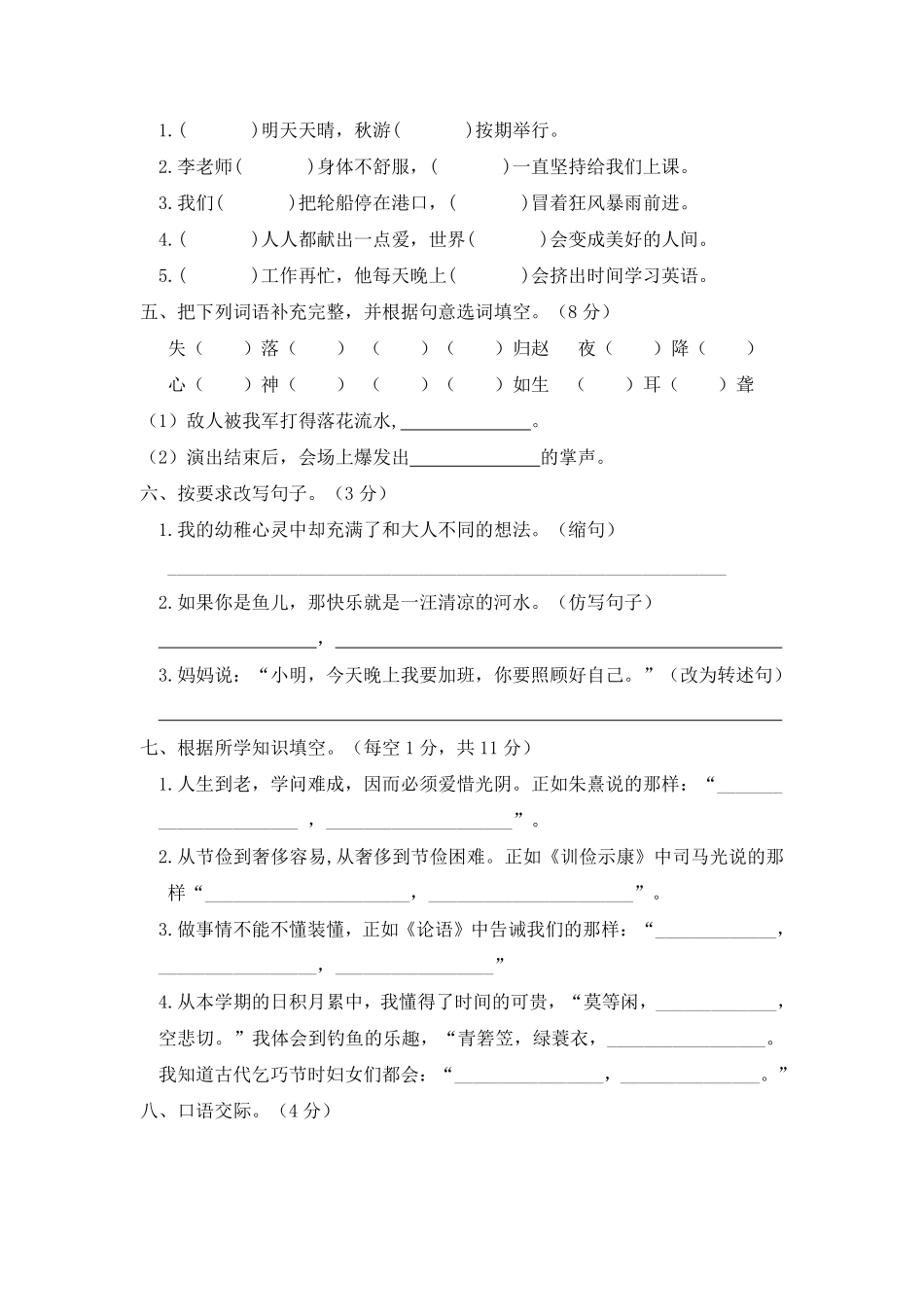 有答案-人教部编版五年级语文上册03五年级语文上册期末素质考查评价.pdf_第2页