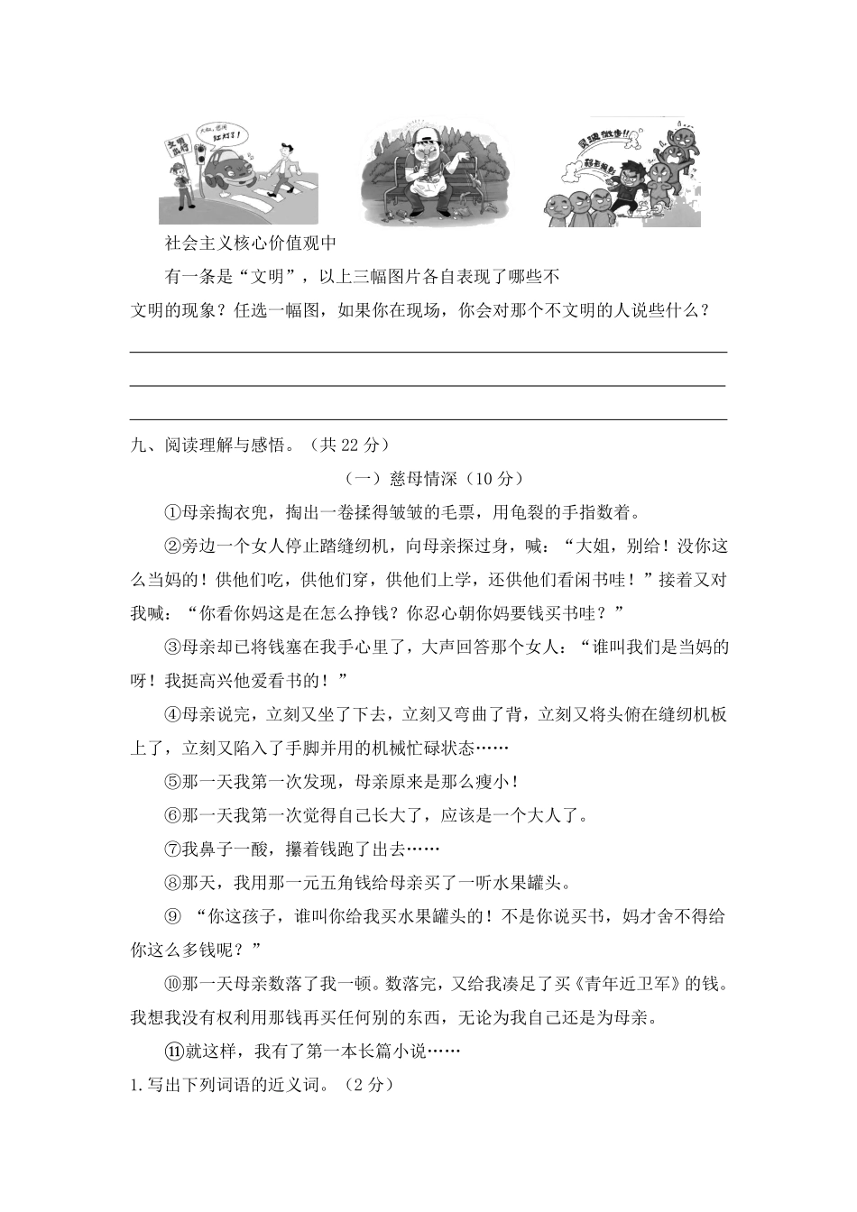有答案-人教部编版五年级语文上册03五年级语文上册期末素质考查评价.pdf_第3页