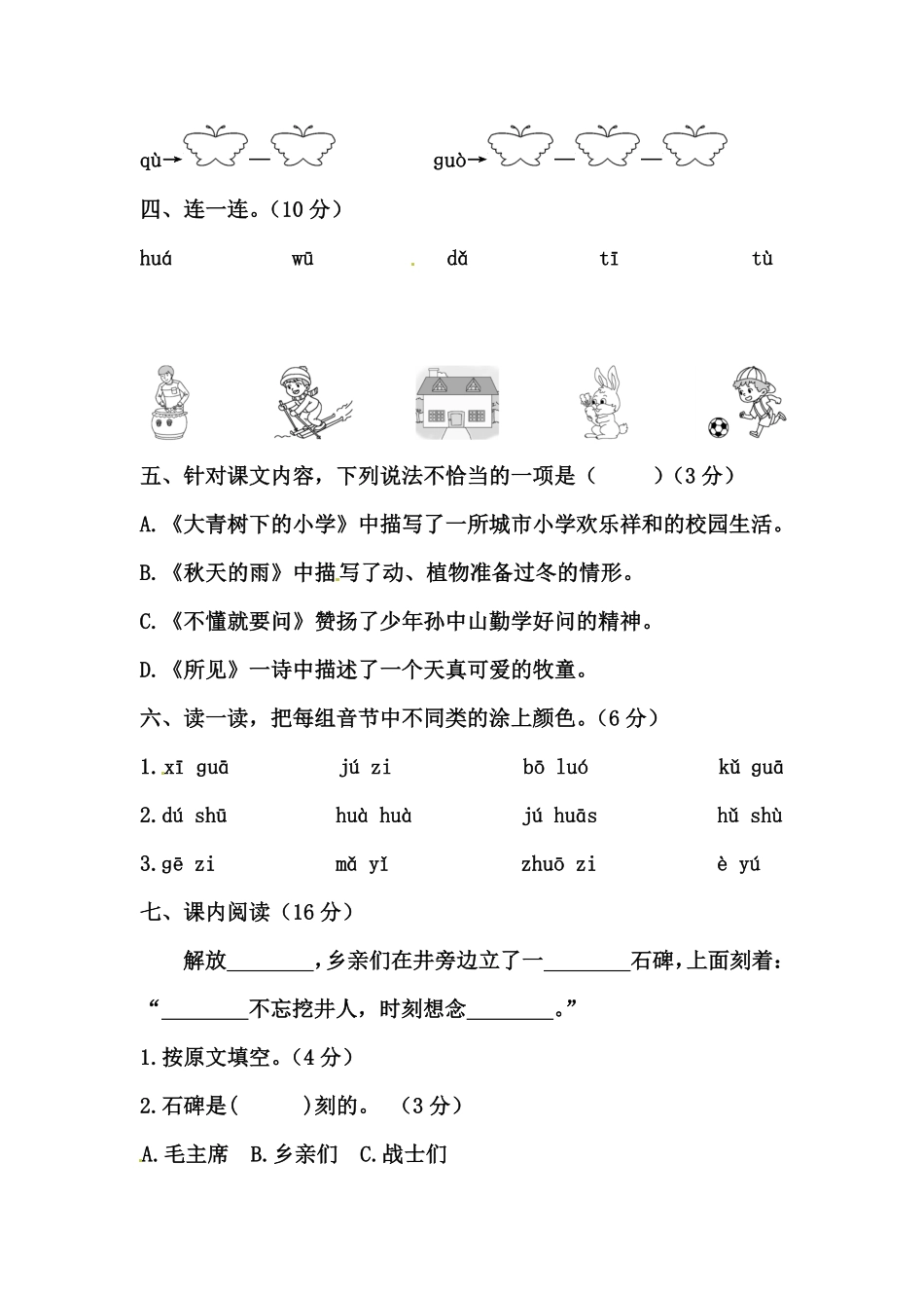 有答案-人教部编版一年级语文上册【精品】一年级语文上册第一次月考试卷二部编版，含答案.pdf_第2页