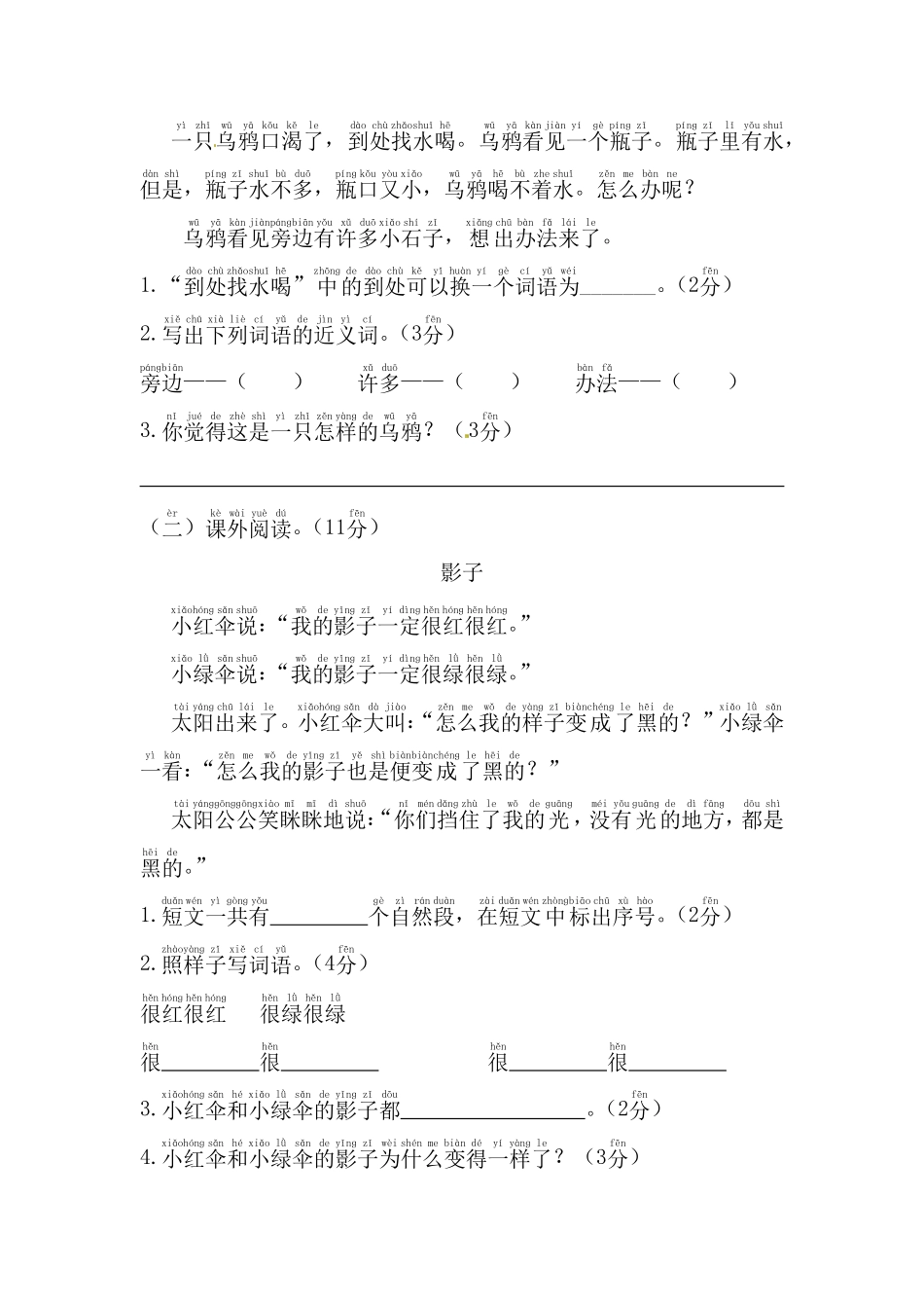 有答案-人教部编版一年级语文上册【精品】期末真题测试卷2.pdf_第3页