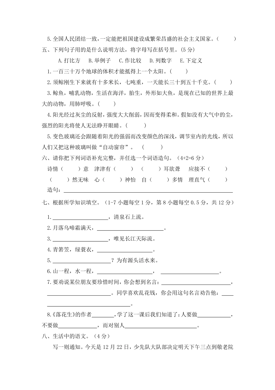 有答案-人教部编版五年级语文上册02五年级语文上册期末素质考查评价.pdf_第2页