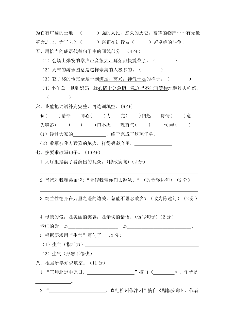 有答案-人教部编版五年级语文上册01五年级语文上册期末素质考查评价.pdf_第2页