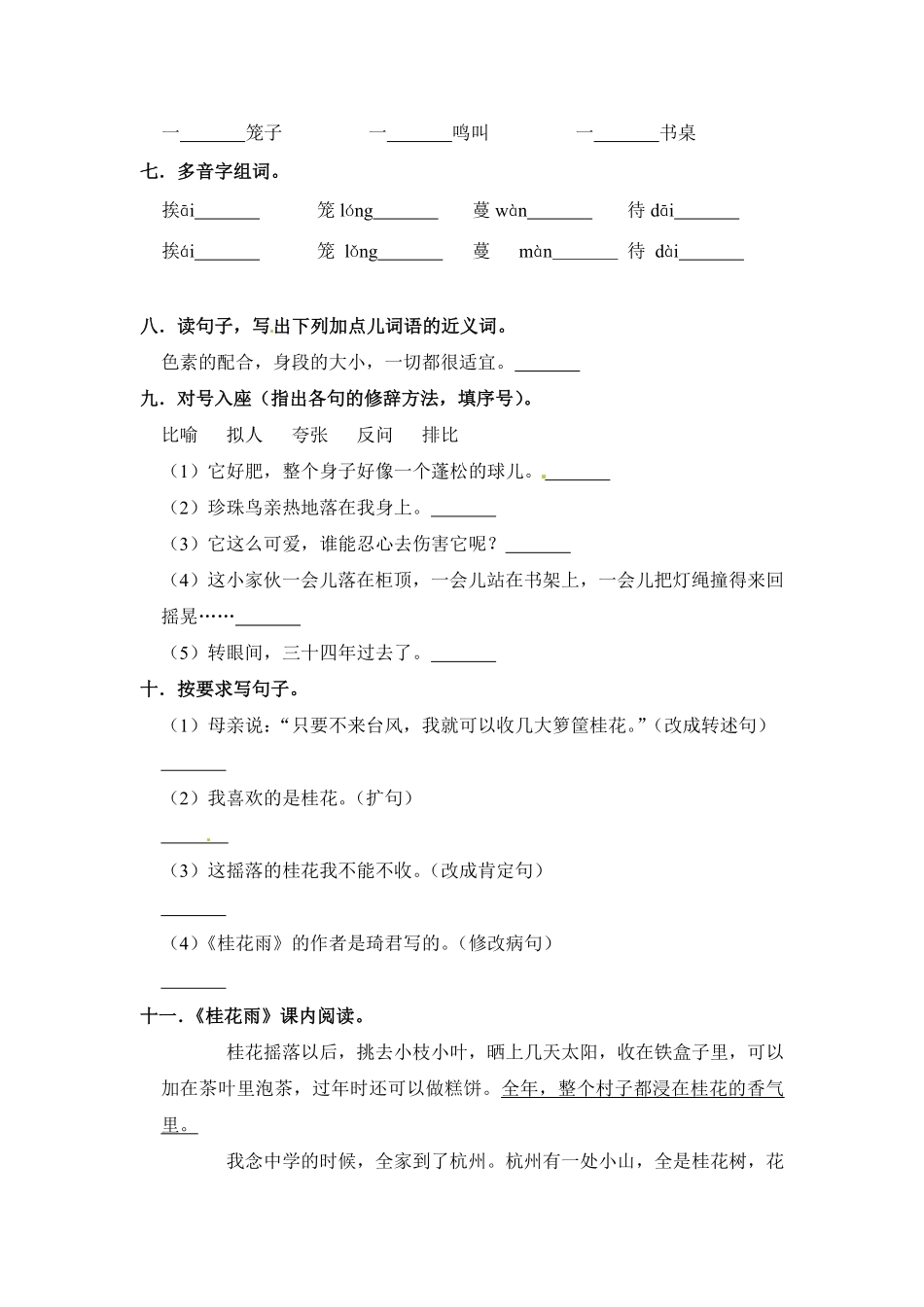 有答案-人教部编版五年级语文上册【学霸必备】部编版语文五年级语文上册第一单元培优提升试卷.pdf_第2页