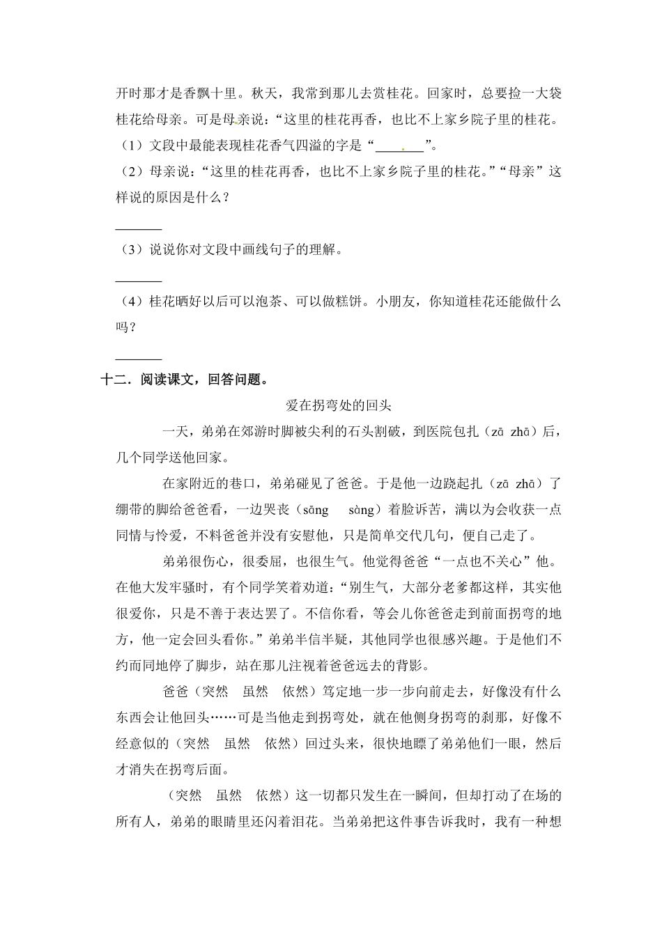 有答案-人教部编版五年级语文上册【学霸必备】部编版语文五年级语文上册第一单元培优提升试卷.pdf_第3页