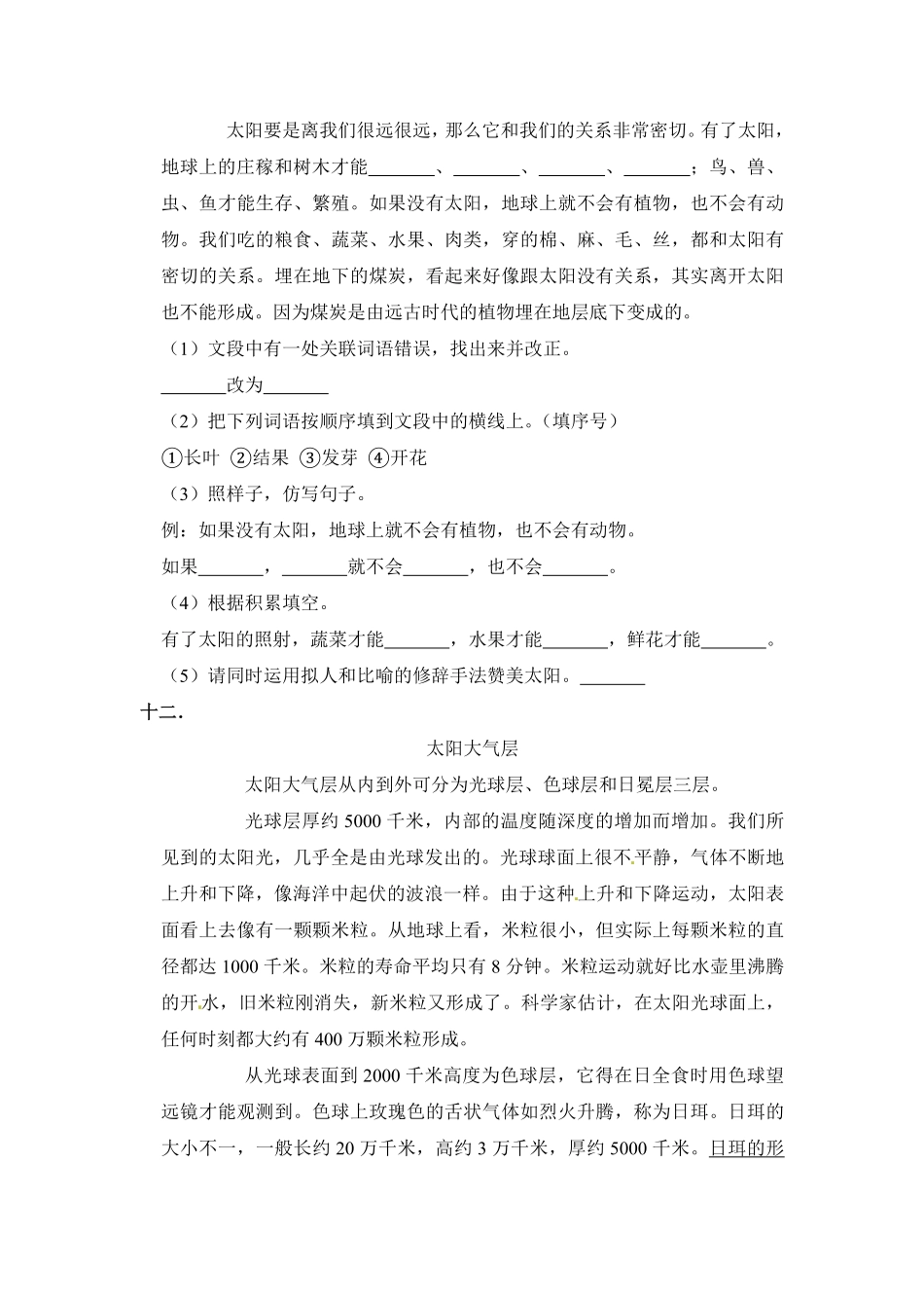 有答案-人教部编版五年级语文上册【学霸必备】部编版语文五年级语文上册第五单元培优提升试卷.pdf_第3页