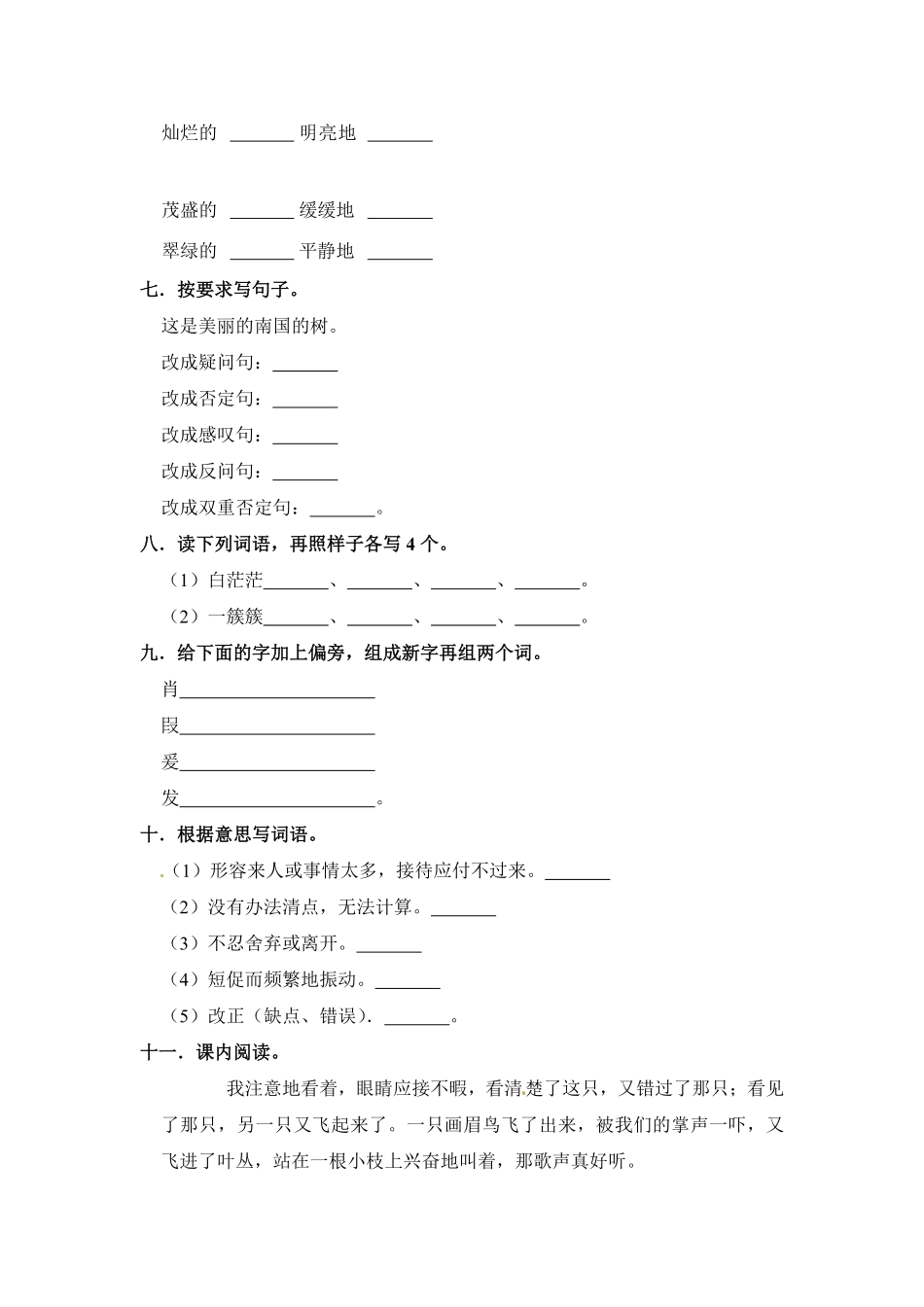 有答案-人教部编版五年级语文上册【学霸必备】部编版语文五年级语文上册第七单元培优提升试卷.pdf_第2页
