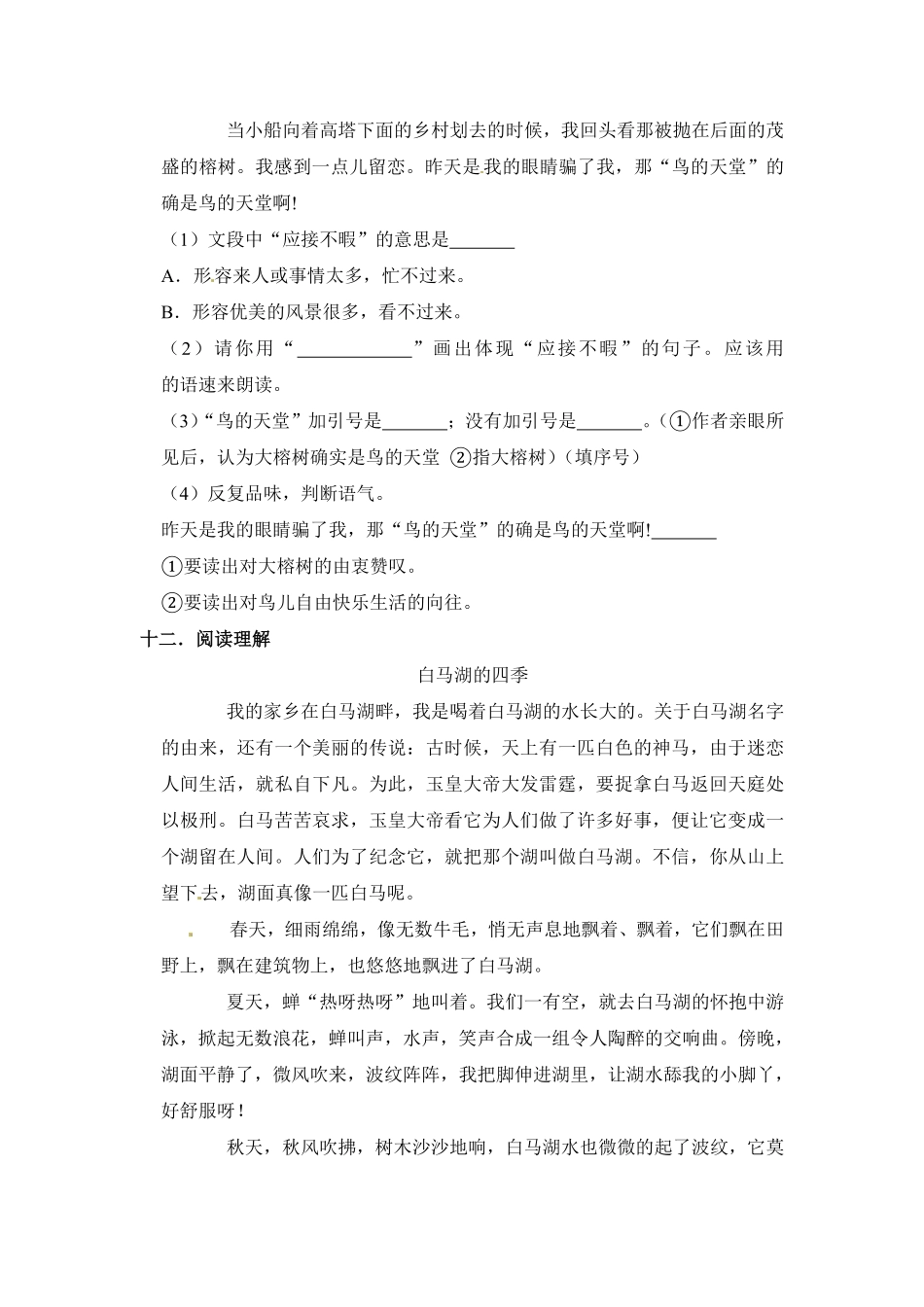 有答案-人教部编版五年级语文上册【学霸必备】部编版语文五年级语文上册第七单元培优提升试卷.pdf_第3页